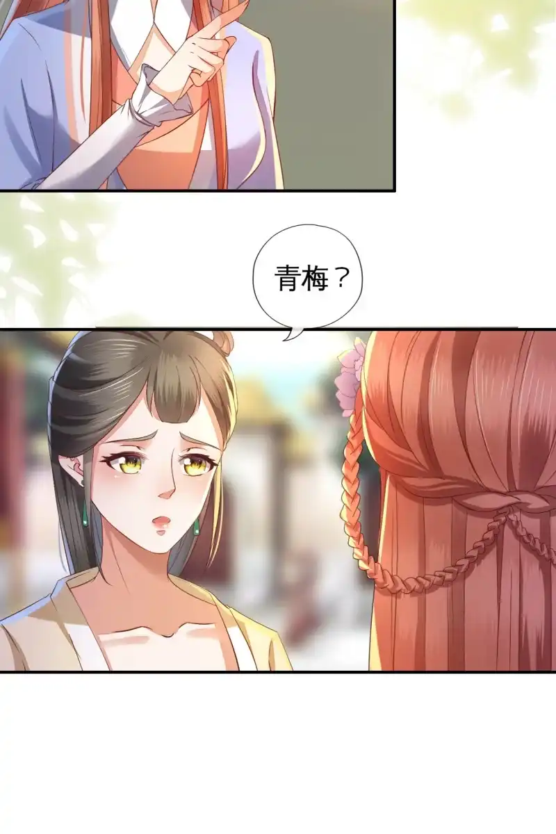 《半妖王妃》王妃怀孕了！？ 第34页