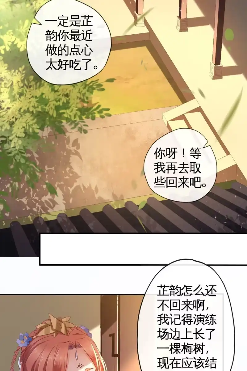 《半妖王妃》王妃怀孕了！？ 第12页