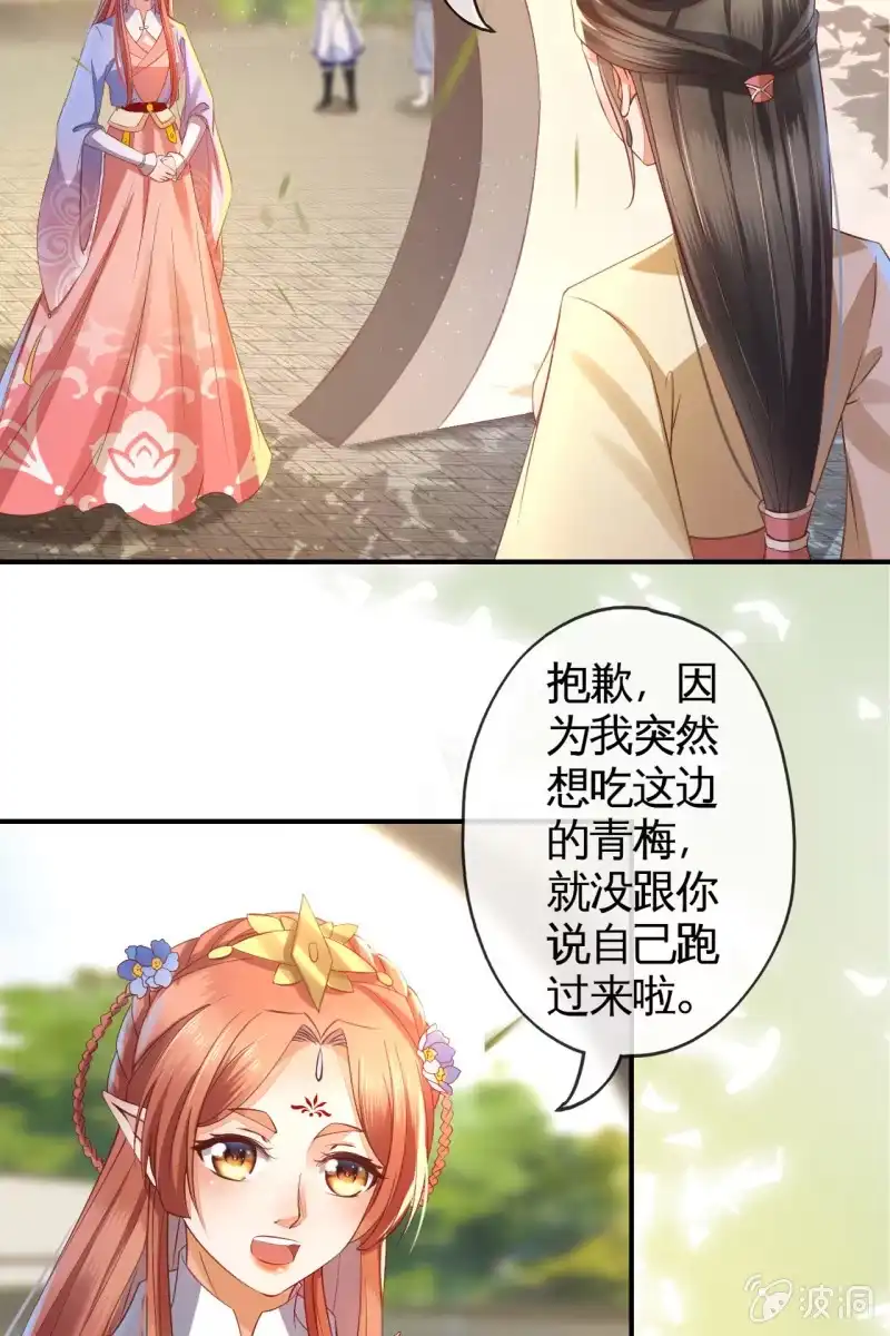 《半妖王妃》王妃怀孕了！？ 第33页
