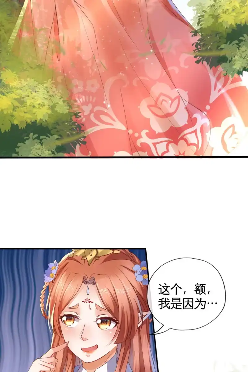 《半妖王妃》王妃怀孕了！？ 第28页