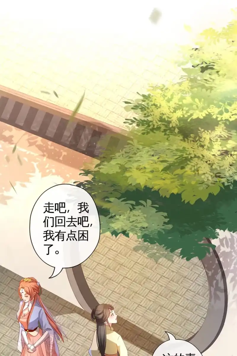 《半妖王妃》王妃怀孕了！？ 第35页