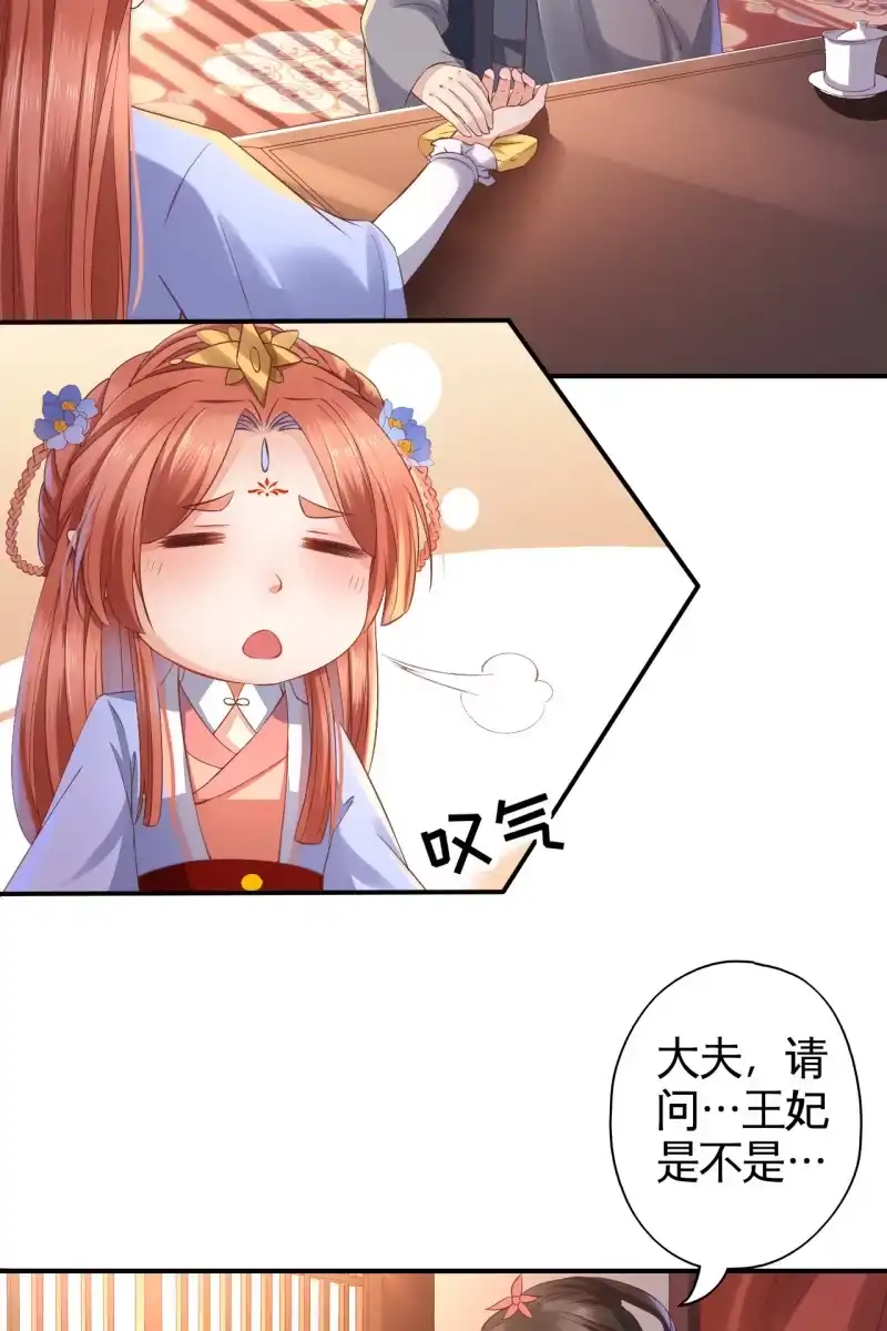 《半妖王妃》我们有宝宝了 第12页