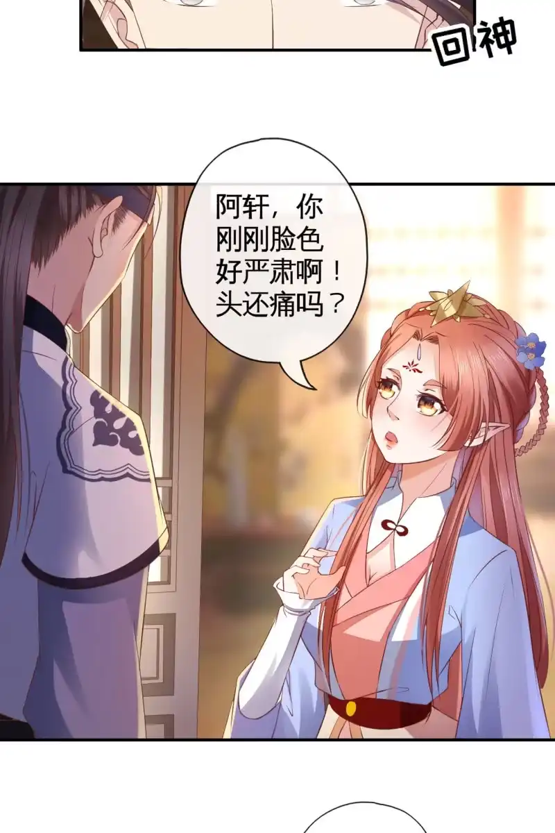 《半妖王妃》我们有宝宝了 第22页