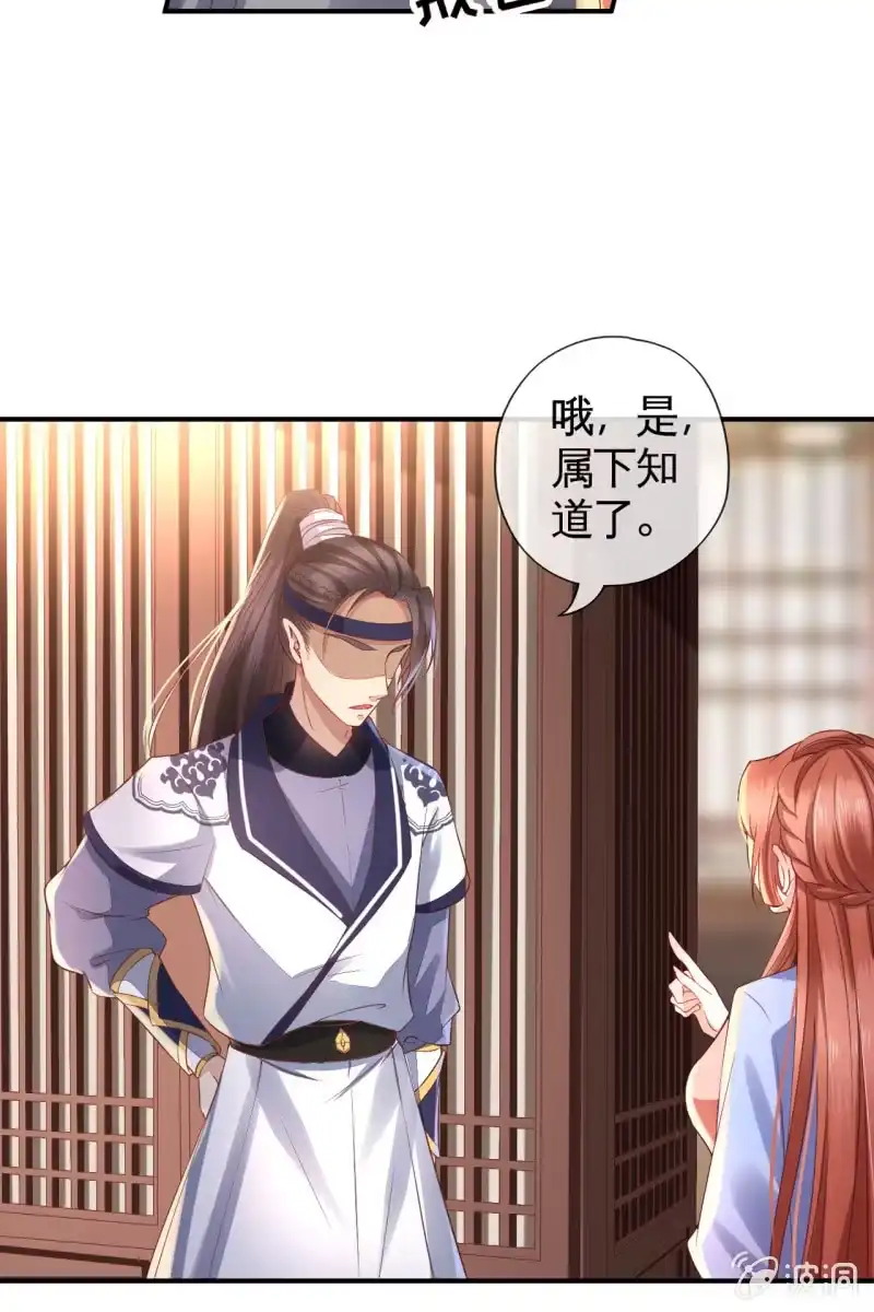 《半妖王妃》我们有宝宝了 第25页