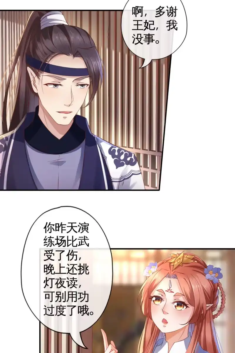 《半妖王妃》我们有宝宝了 第23页