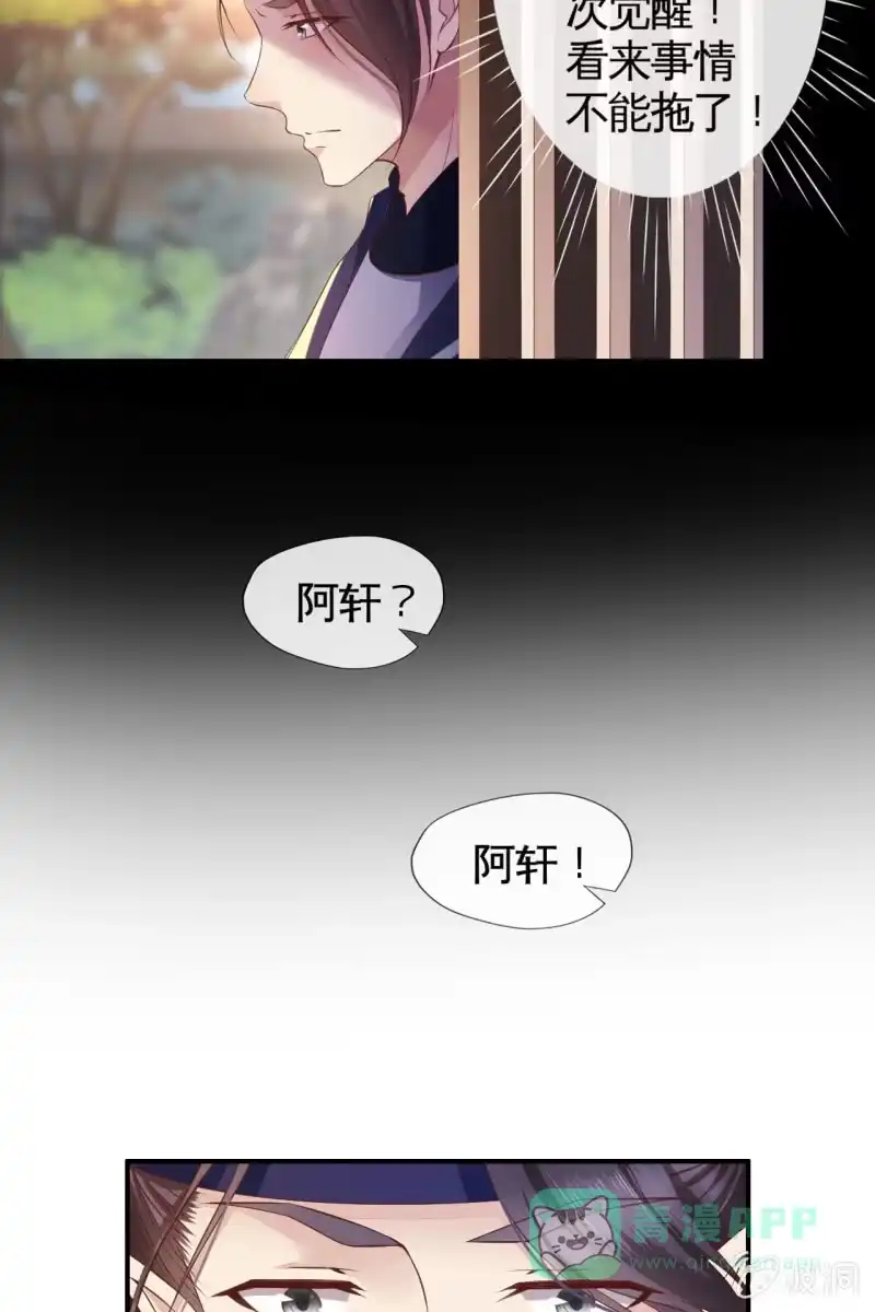 《半妖王妃》我们有宝宝了 第21页