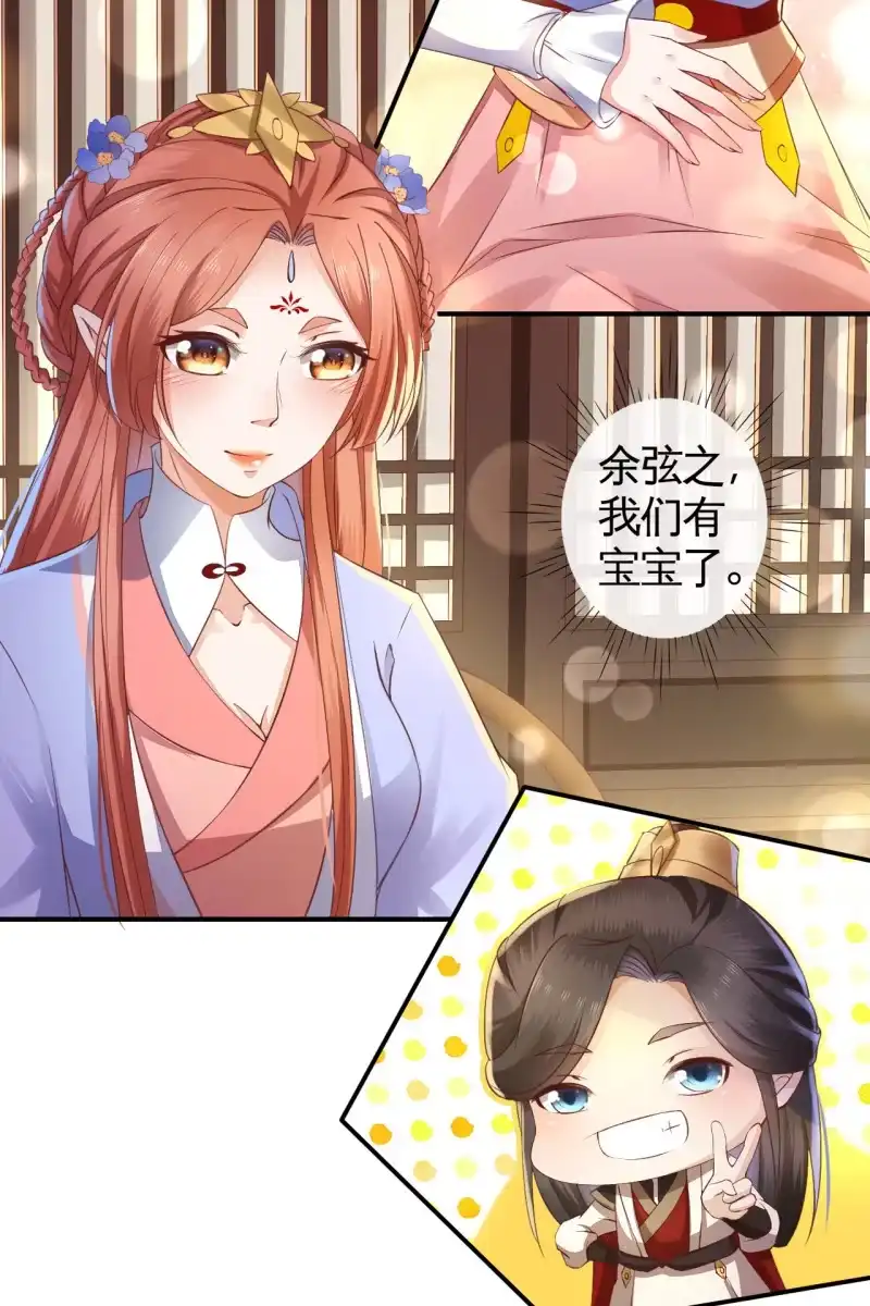 《半妖王妃》我们有宝宝了 第18页