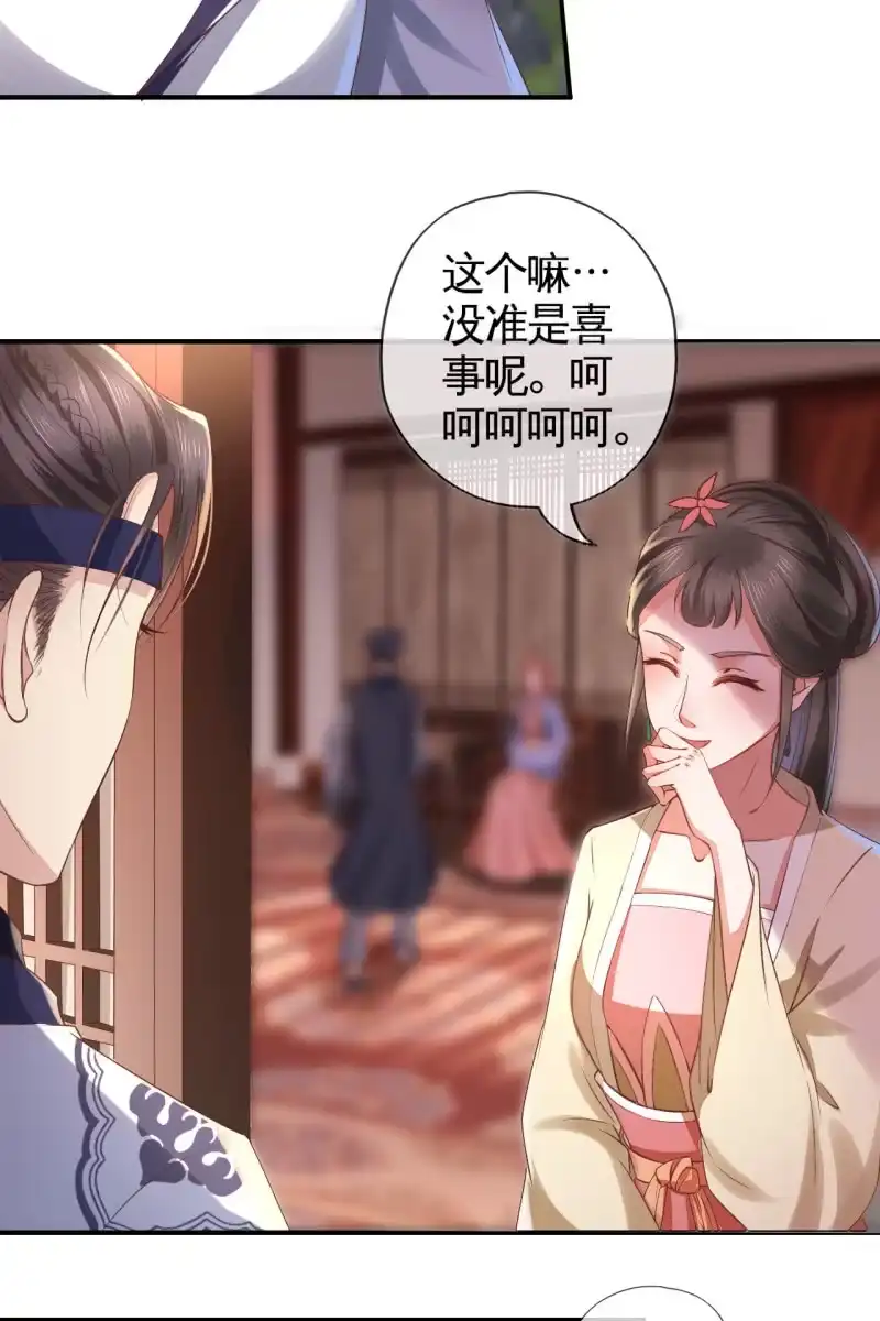 《半妖王妃》我们有宝宝了 第10页