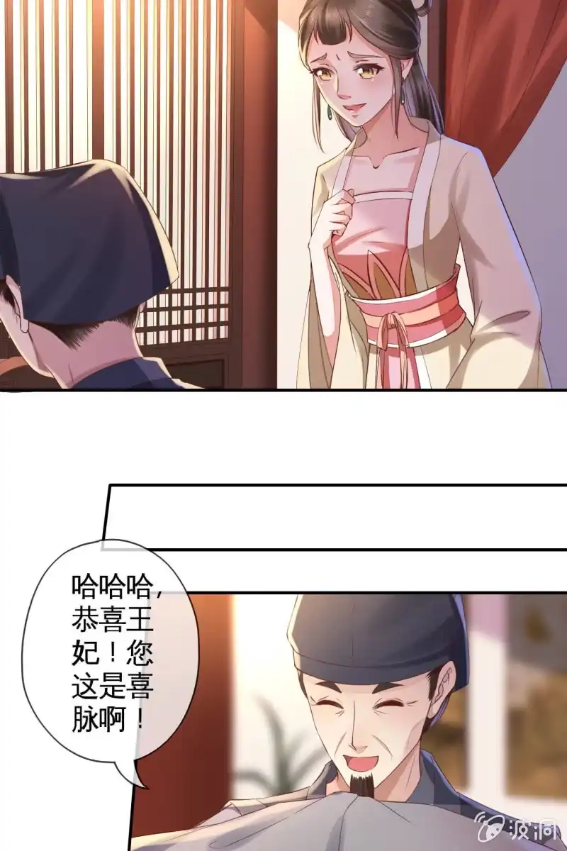 《半妖王妃》我们有宝宝了 第13页