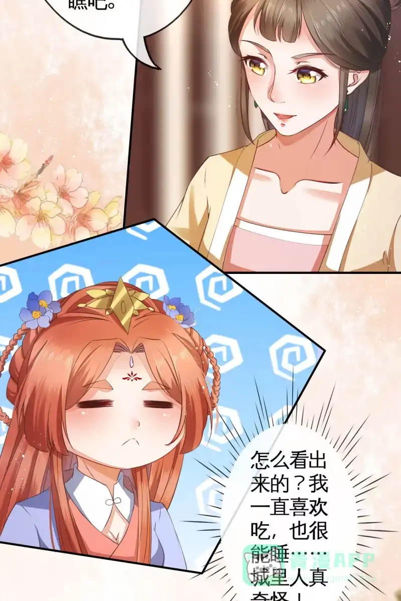 《半妖王妃》我们有宝宝了 第6页