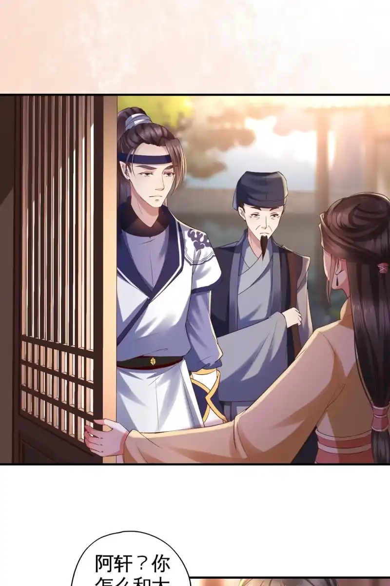 《半妖王妃》我们有宝宝了 第8页
