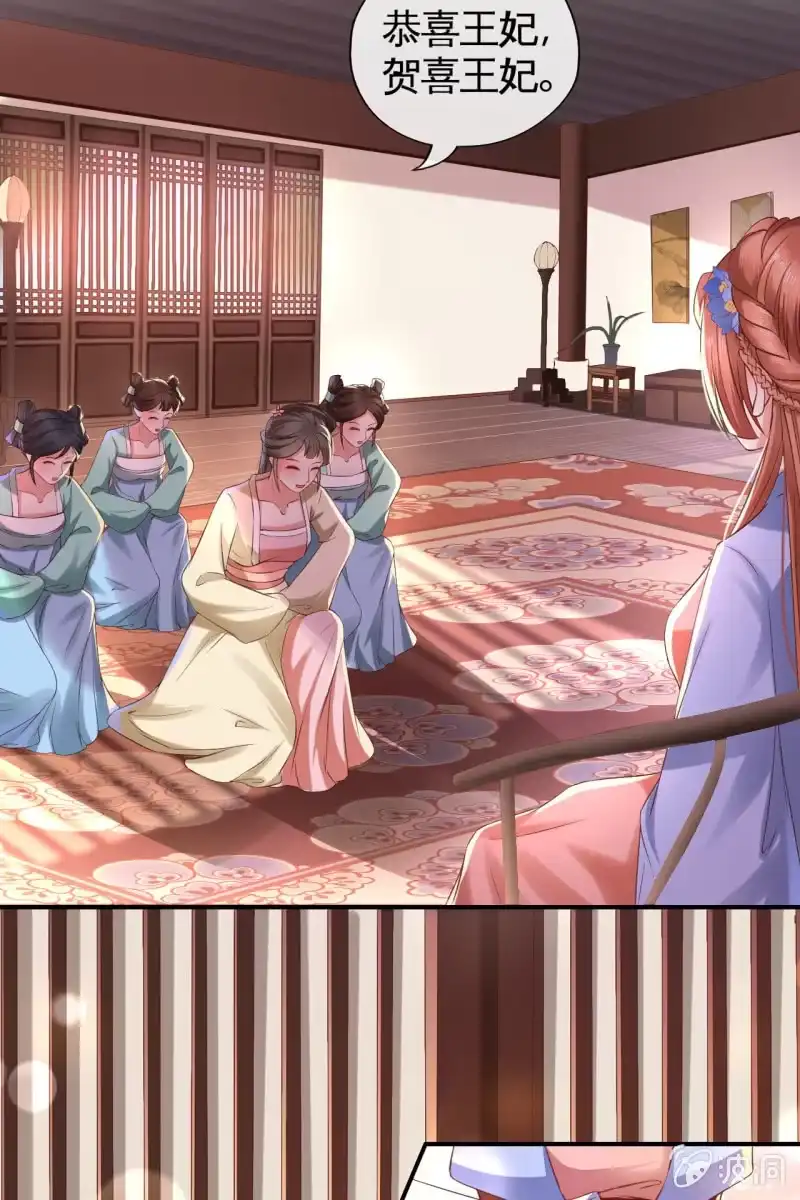 《半妖王妃》我们有宝宝了 第17页