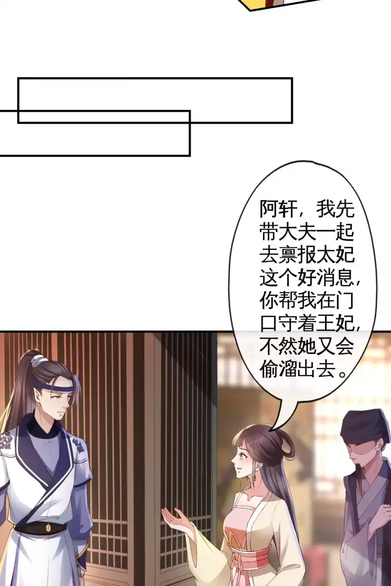 《半妖王妃》我们有宝宝了 第19页