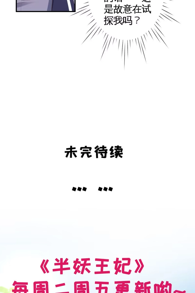 《半妖王妃》我们有宝宝了 第27页