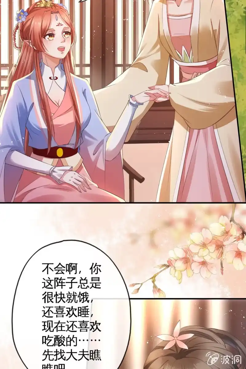 《半妖王妃》我们有宝宝了 第5页