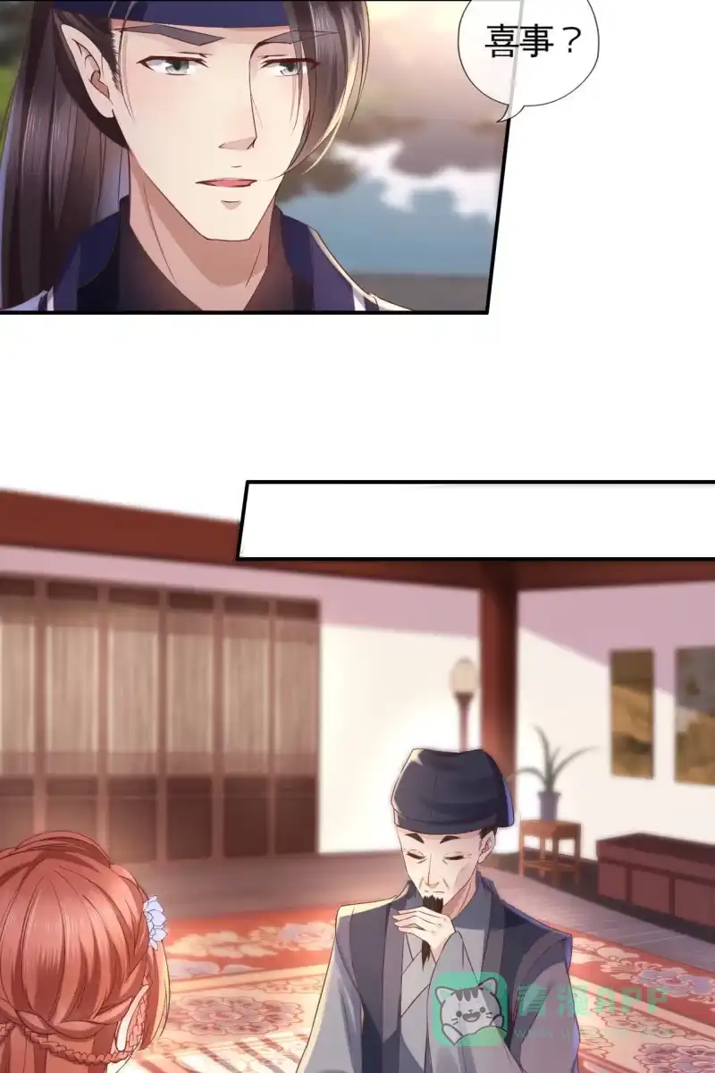 《半妖王妃》我们有宝宝了 第11页