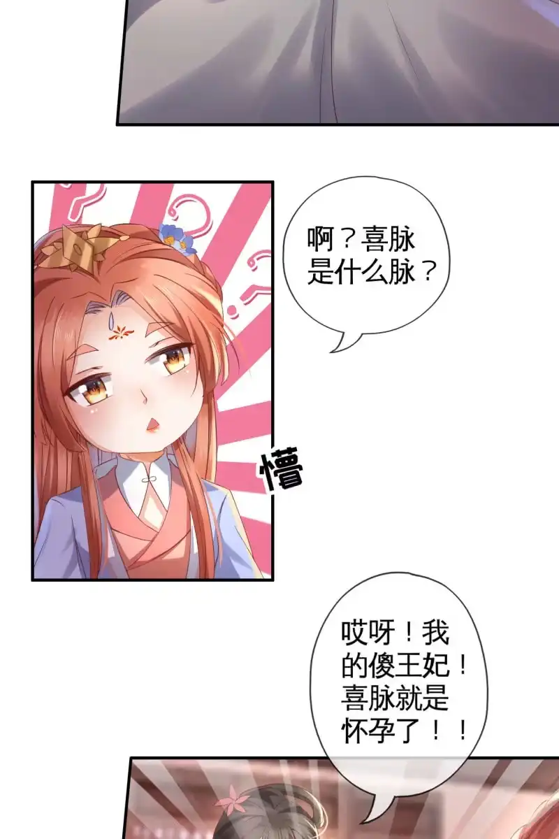 《半妖王妃》我们有宝宝了 第14页