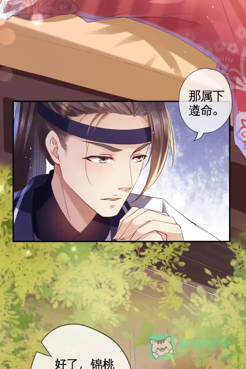 《半妖王妃》怀孕了要宠着！ 第31页