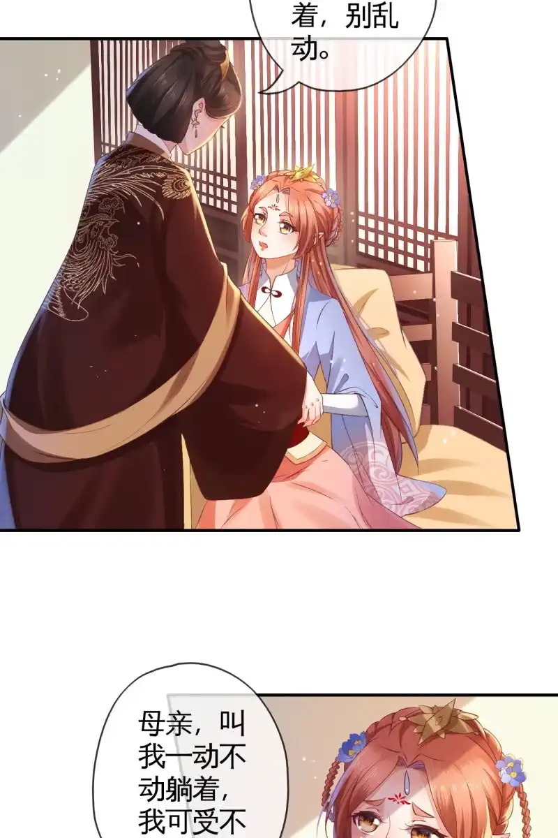《半妖王妃》怀孕了要宠着！ 第10页