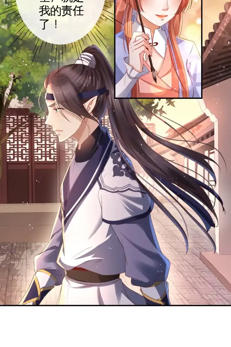 《半妖王妃》怀孕了要宠着！ 第35页