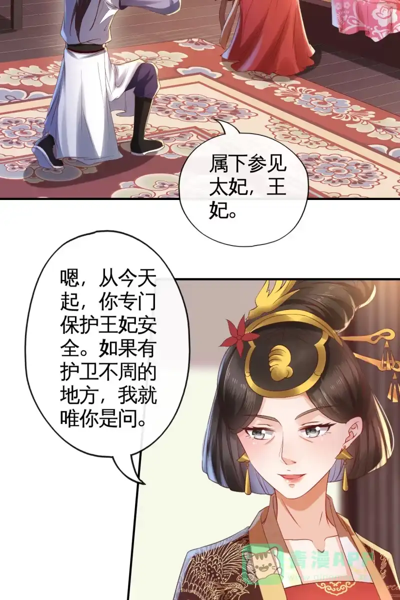 《半妖王妃》怀孕了要宠着！ 第26页