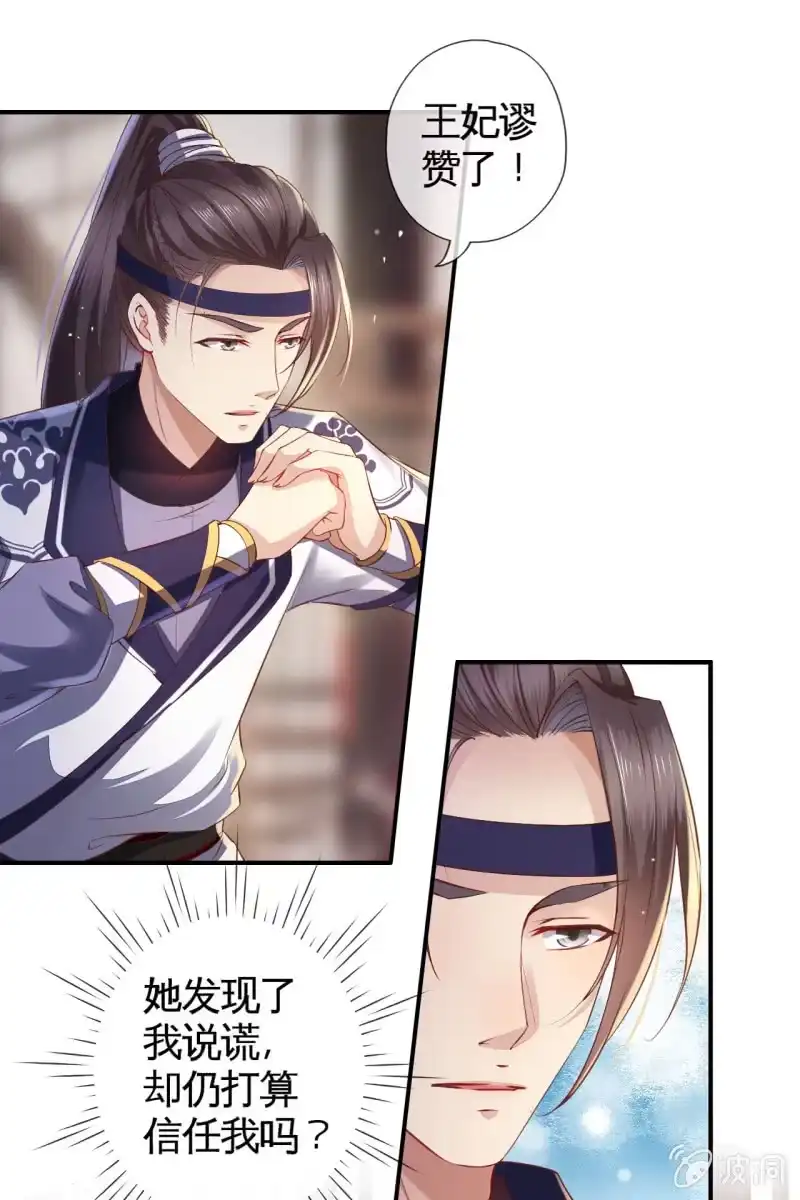 《半妖王妃》怀孕了要宠着！ 第29页