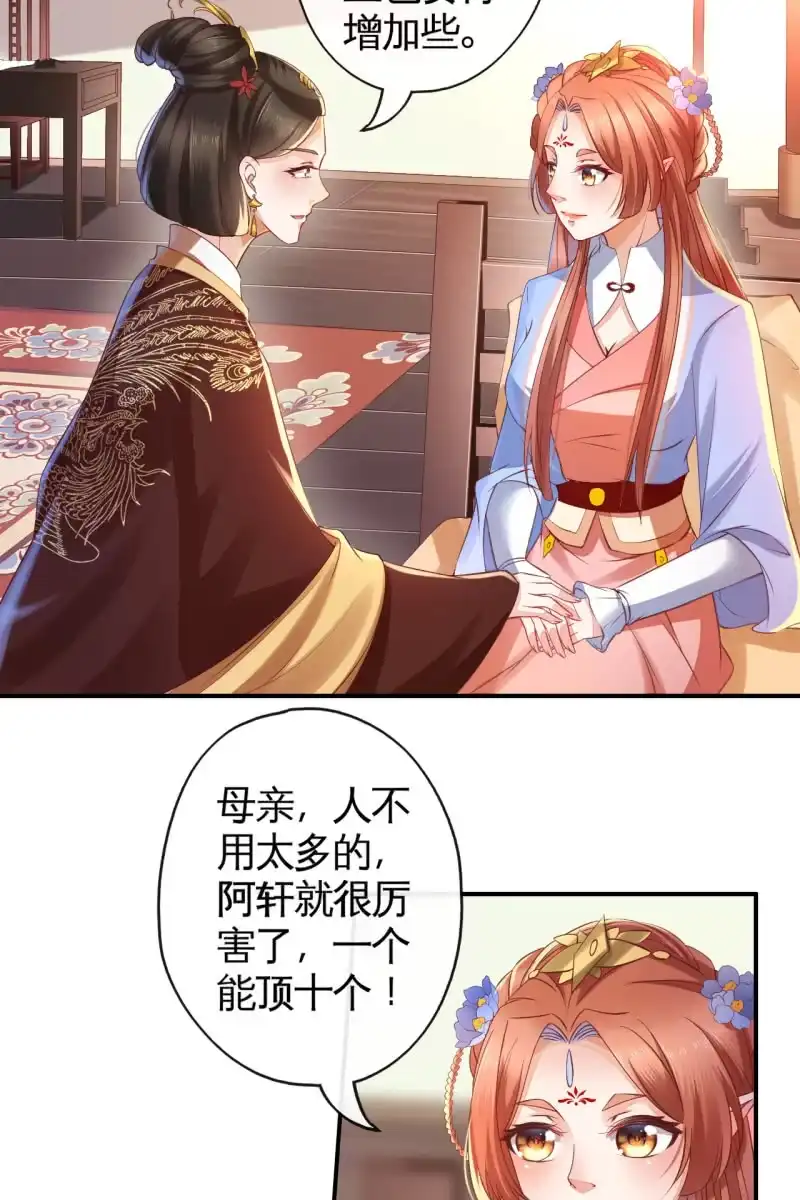 《半妖王妃》怀孕了要宠着！ 第22页