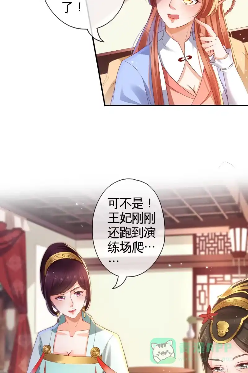 《半妖王妃》怀孕了要宠着！ 第11页