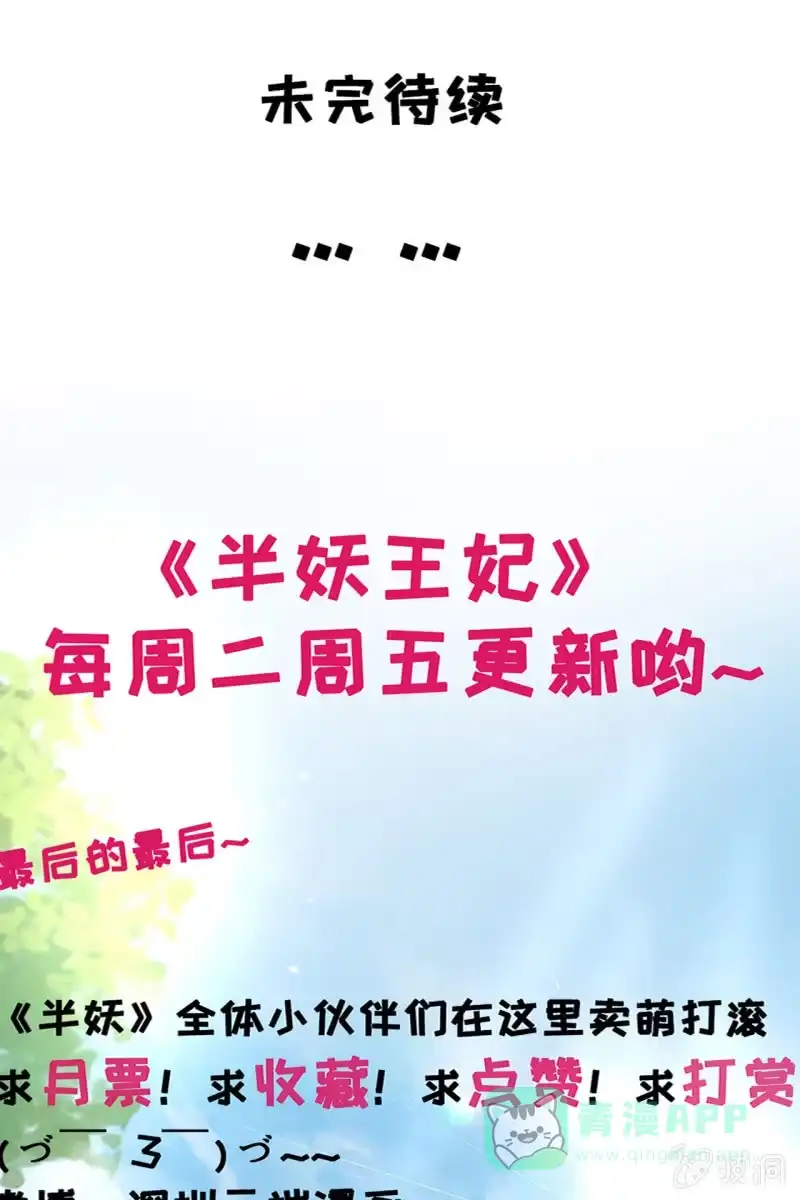 《半妖王妃》怀孕了要宠着！ 第36页