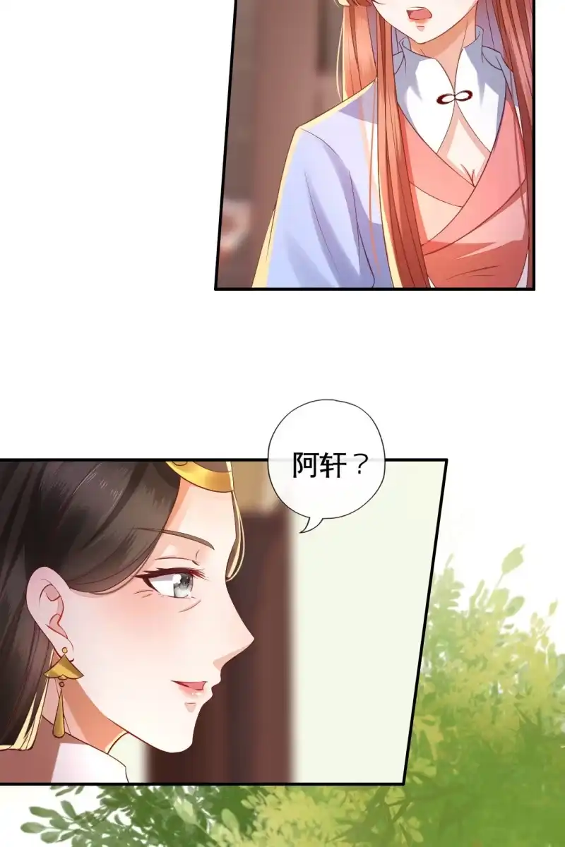 《半妖王妃》怀孕了要宠着！ 第23页
