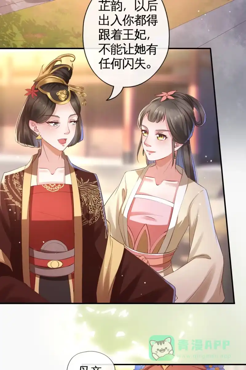 《半妖王妃》怀孕了要宠着！ 第6页
