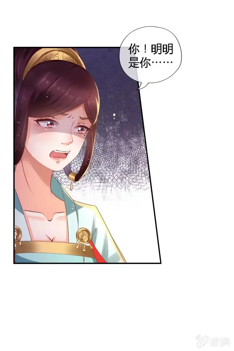 《半妖王妃》怀孕了要宠着！ 第17页