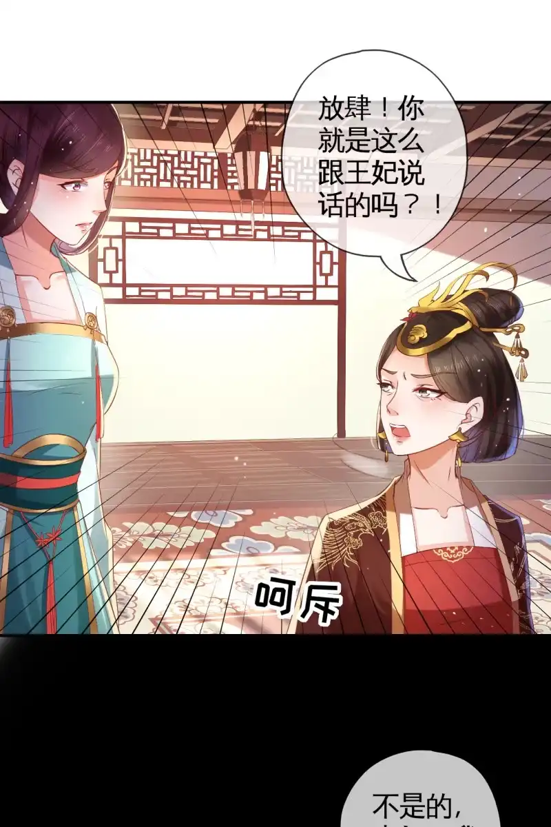 《半妖王妃》怀孕了要宠着！ 第18页