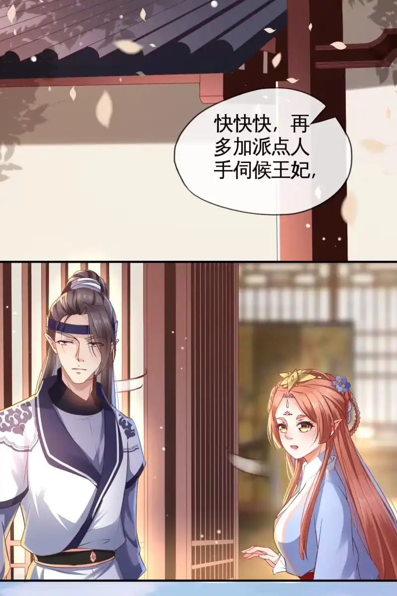 《半妖王妃》怀孕了要宠着！ 第4页