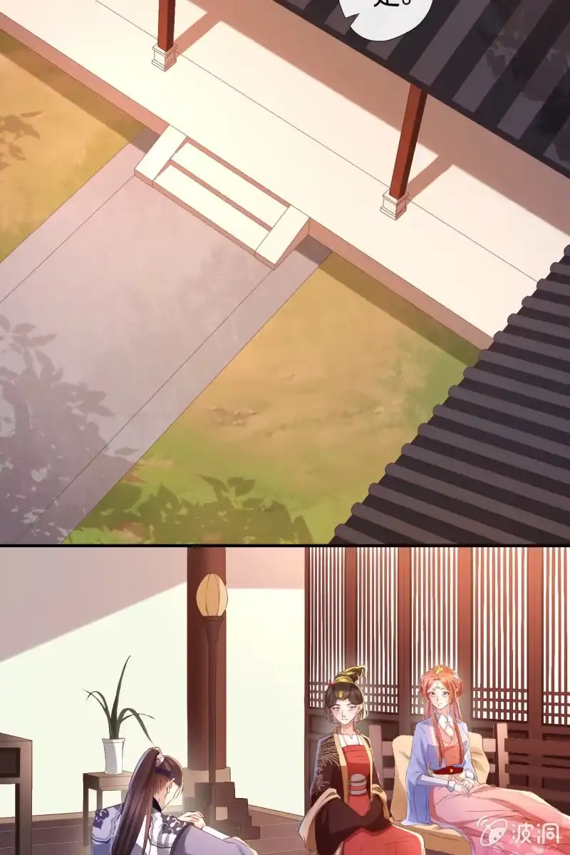 《半妖王妃》怀孕了要宠着！ 第25页