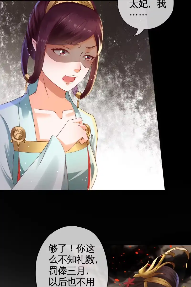 《半妖王妃》怀孕了要宠着！ 第19页