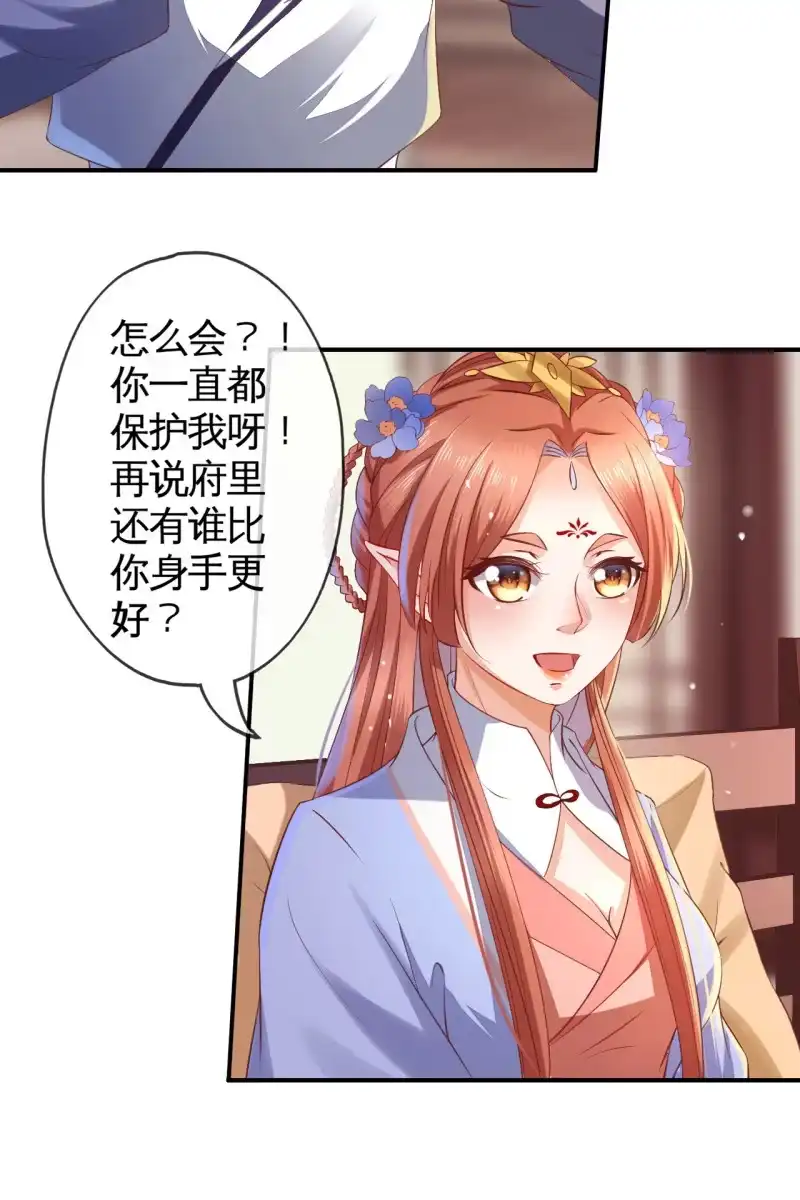《半妖王妃》怀孕了要宠着！ 第28页