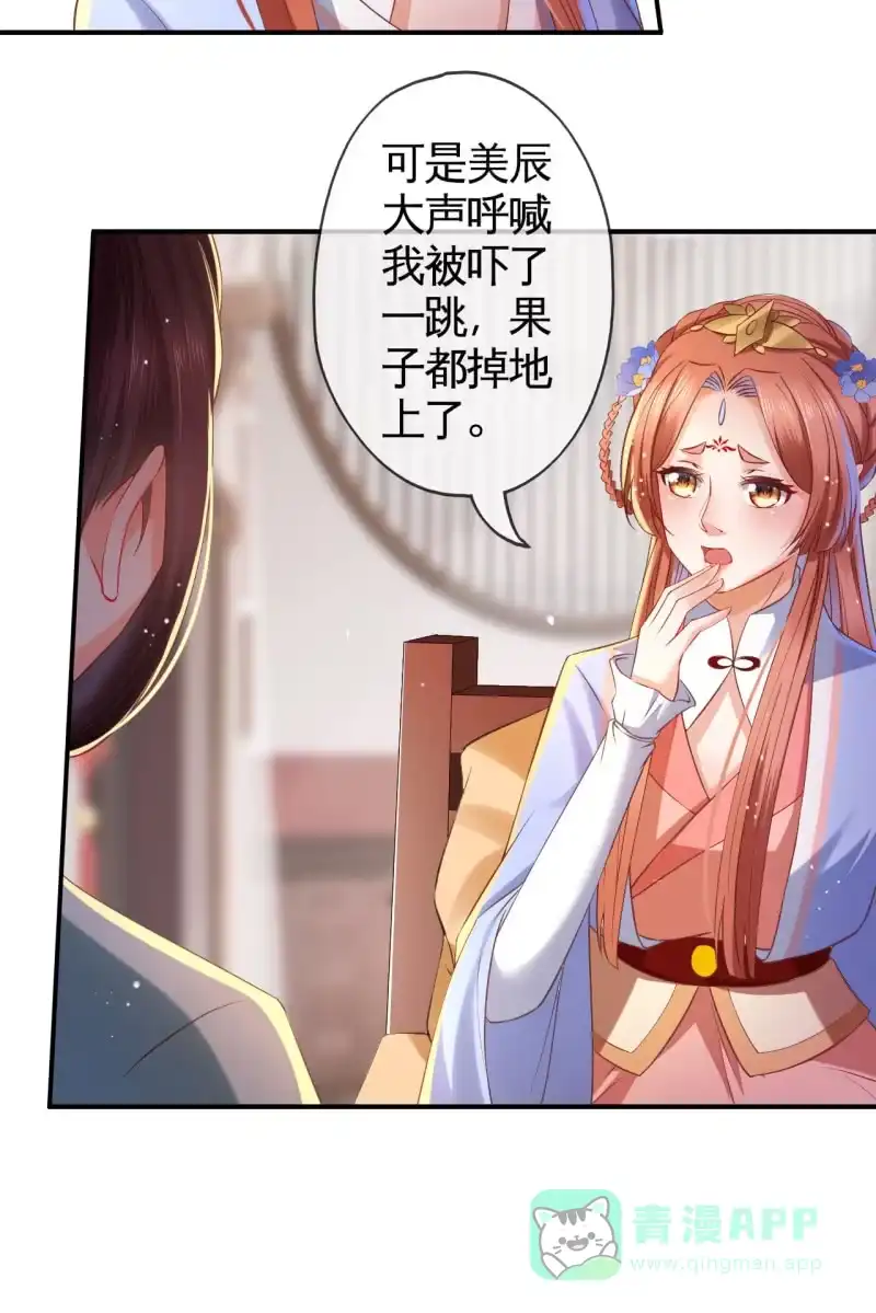 《半妖王妃》怀孕了要宠着！ 第16页