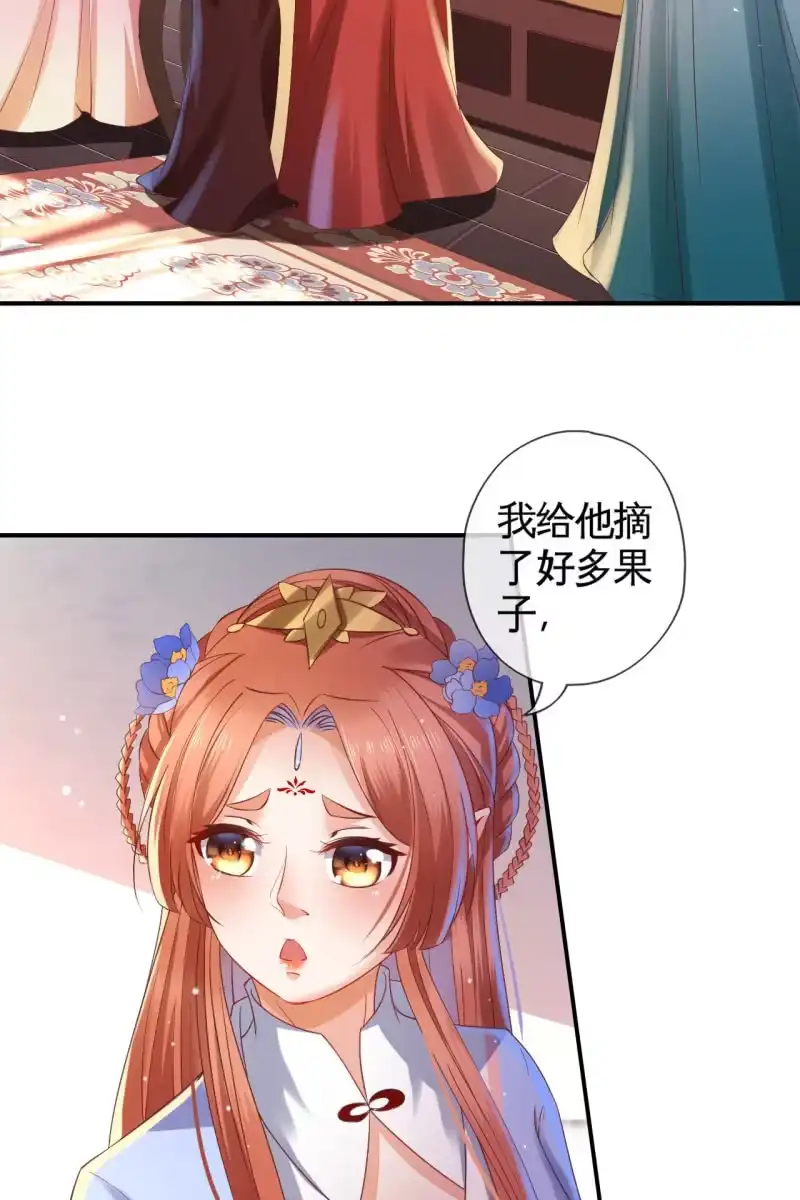 《半妖王妃》怀孕了要宠着！ 第15页