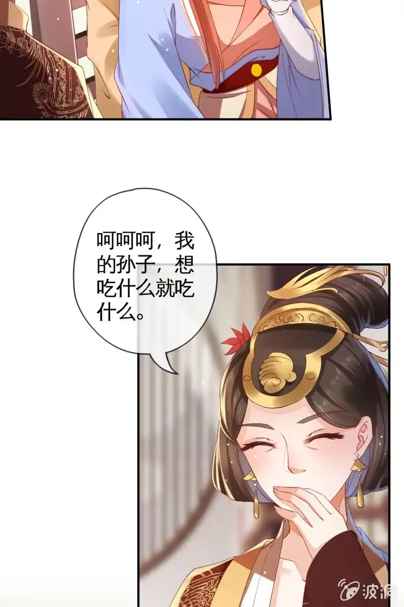 《半妖王妃》怀孕了要宠着！ 第13页