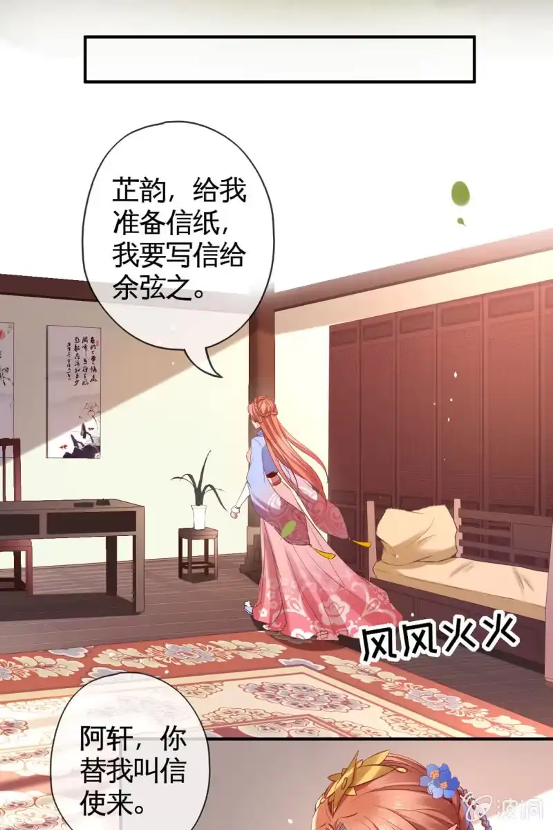 《半妖王妃》怀孕了要宠着！ 第33页