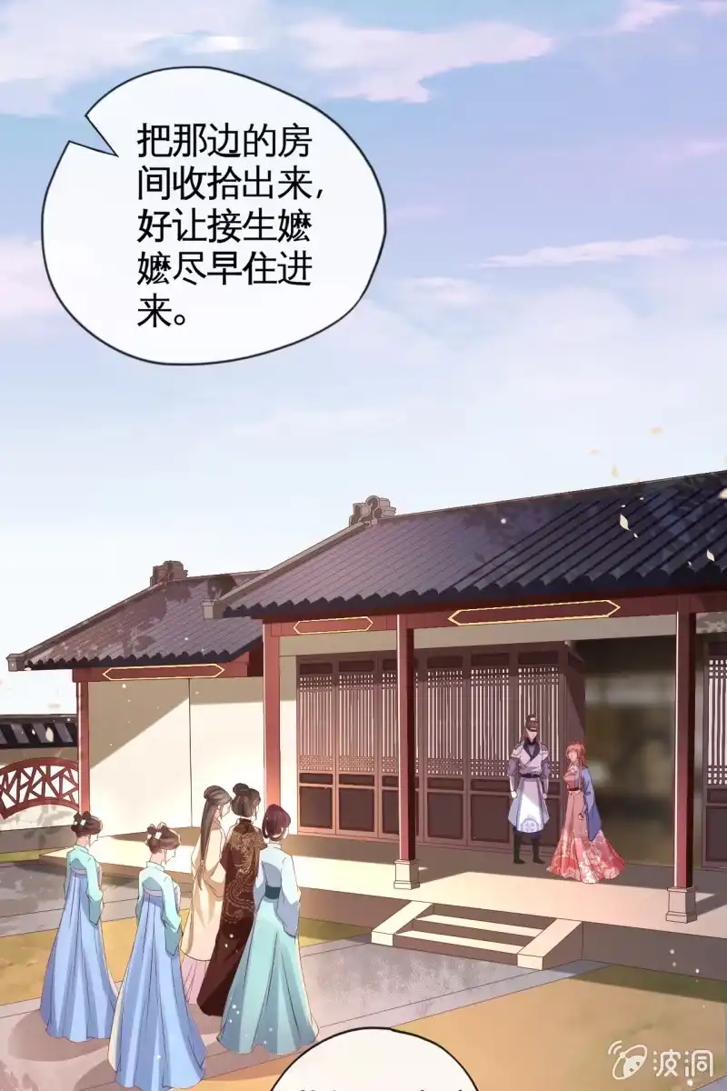 《半妖王妃》怀孕了要宠着！ 第5页