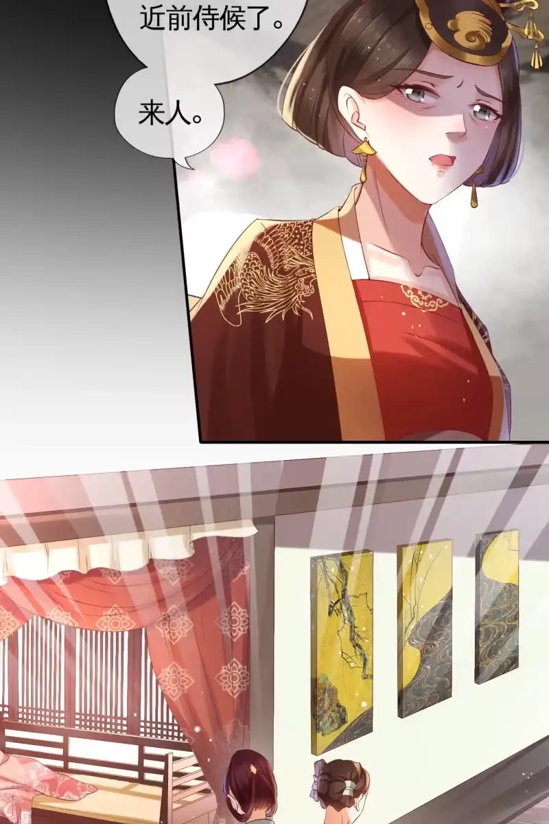《半妖王妃》怀孕了要宠着！ 第20页