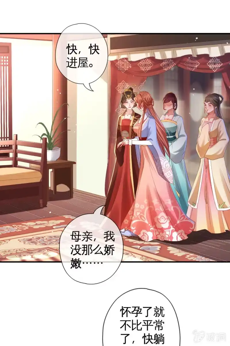 《半妖王妃》怀孕了要宠着！ 第9页