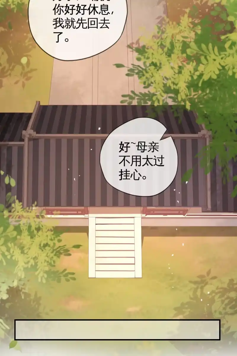 《半妖王妃》怀孕了要宠着！ 第32页