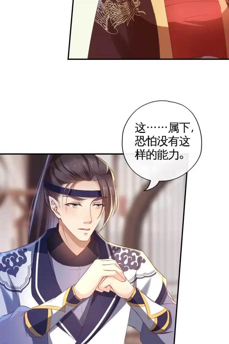 《半妖王妃》怀孕了要宠着！ 第27页