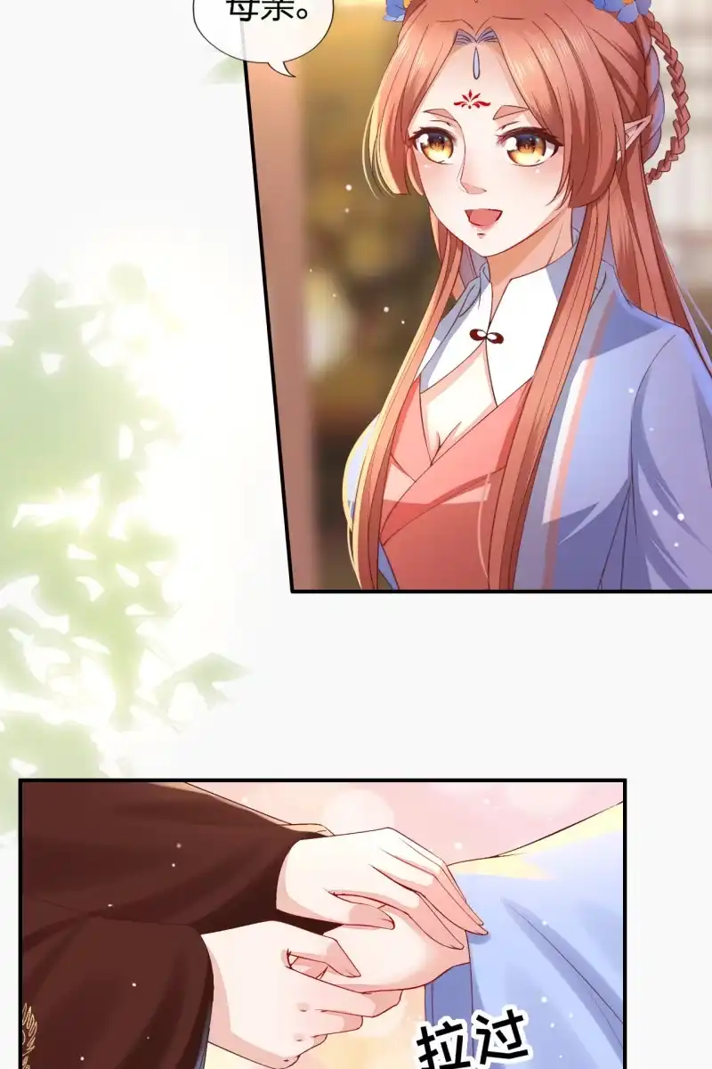 《半妖王妃》怀孕了要宠着！ 第7页