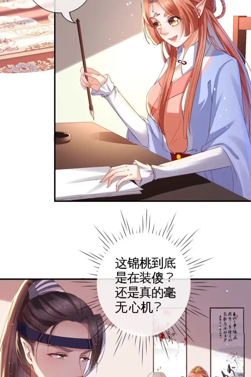 《半妖王妃》怀孕了要宠着！ 第38页
