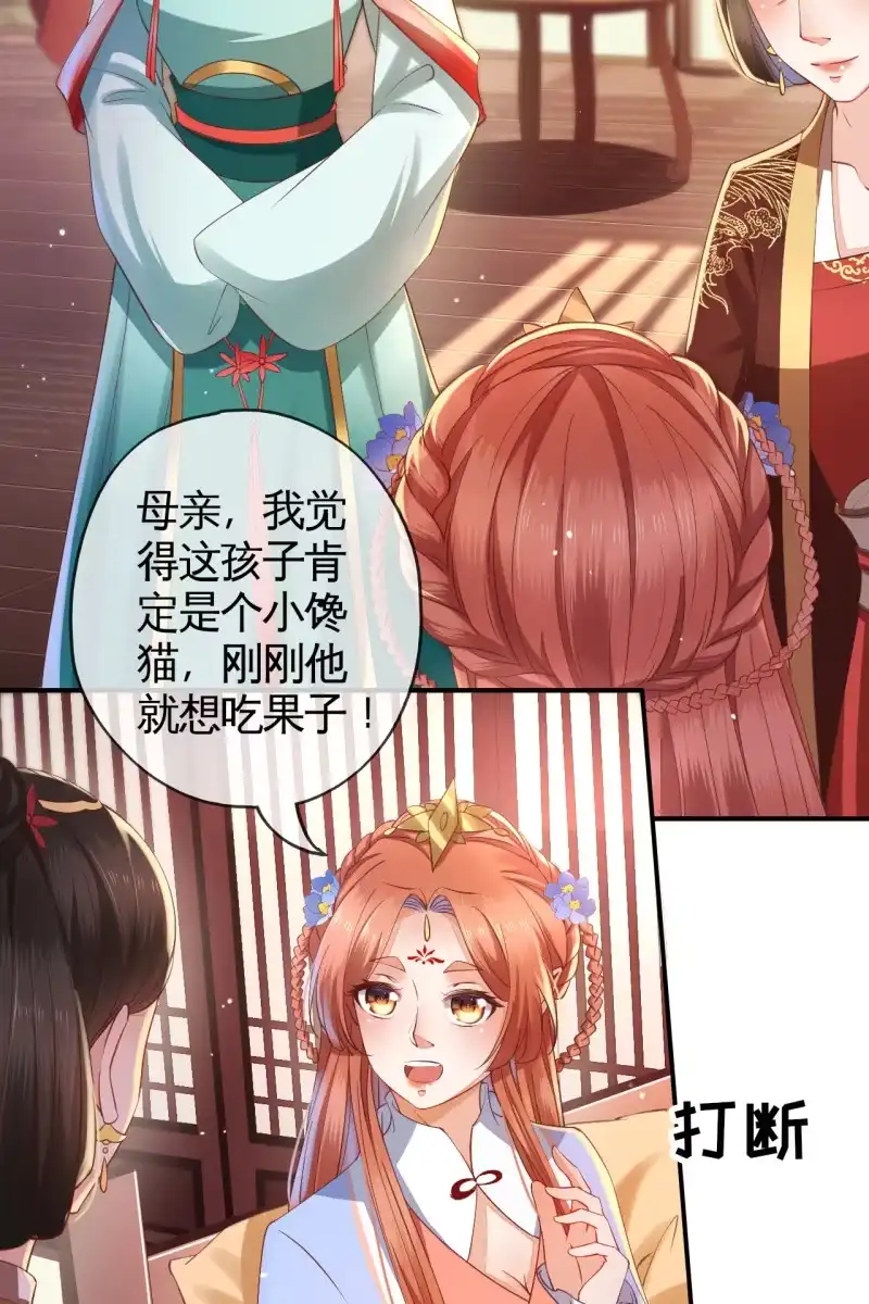 《半妖王妃》怀孕了要宠着！ 第12页