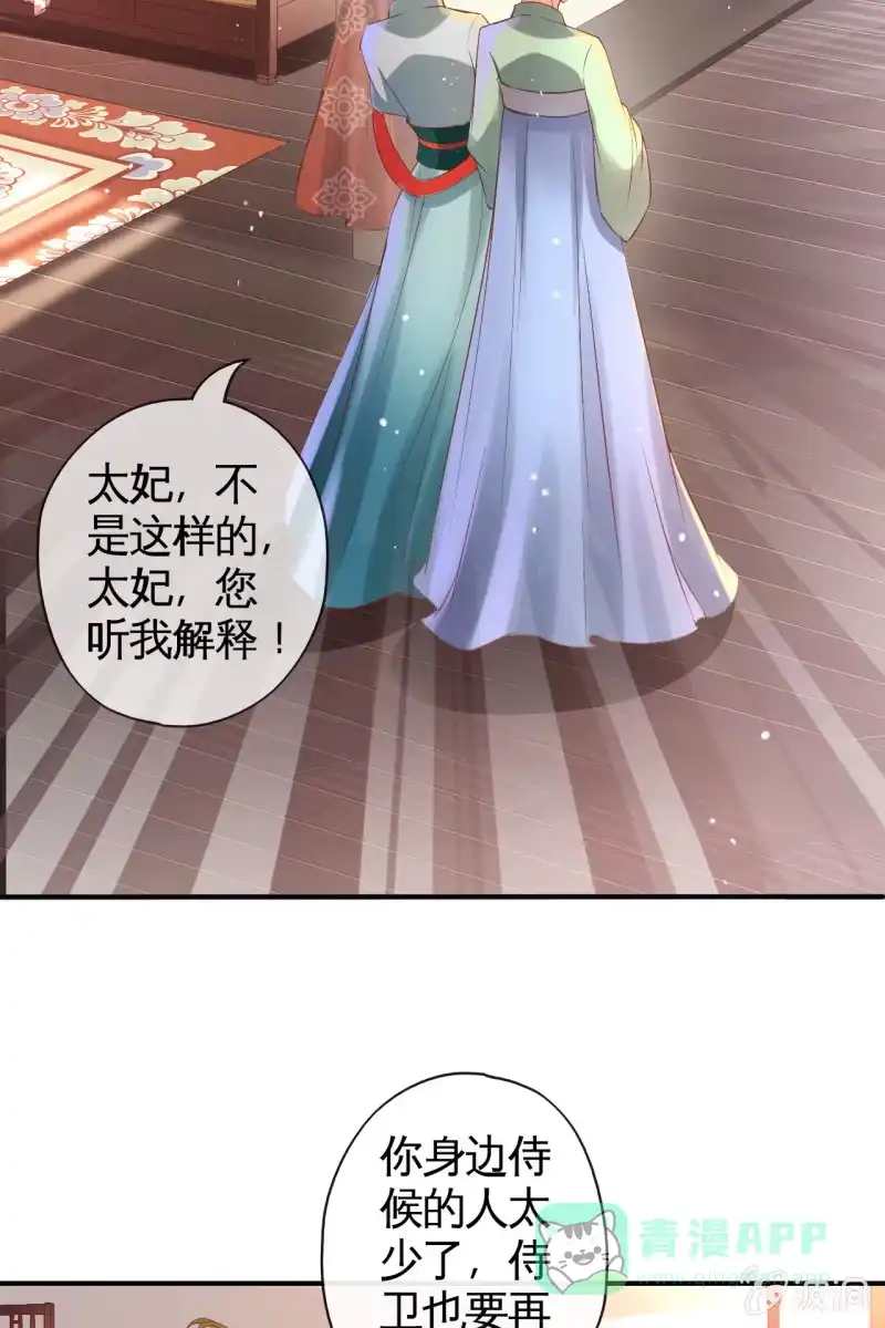 《半妖王妃》怀孕了要宠着！ 第21页